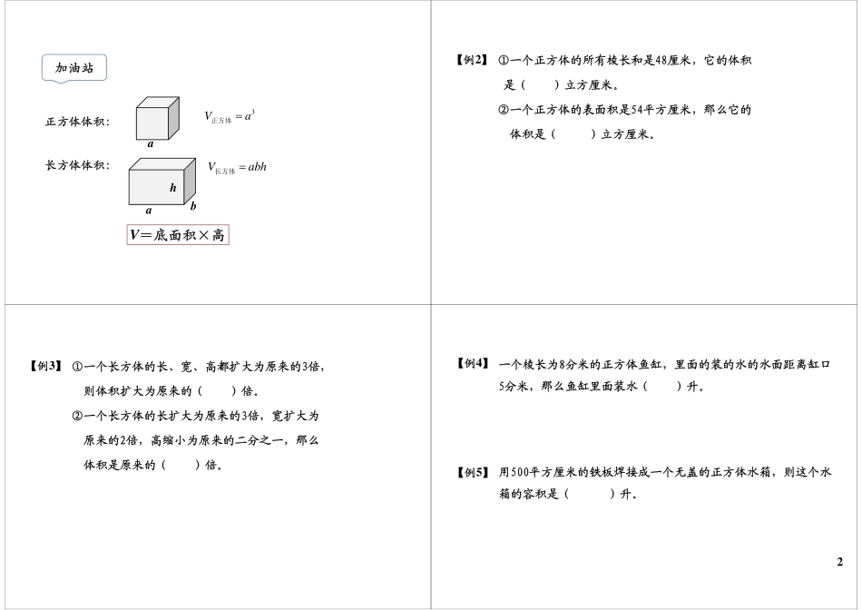 长方体（二）.pdf_第2页