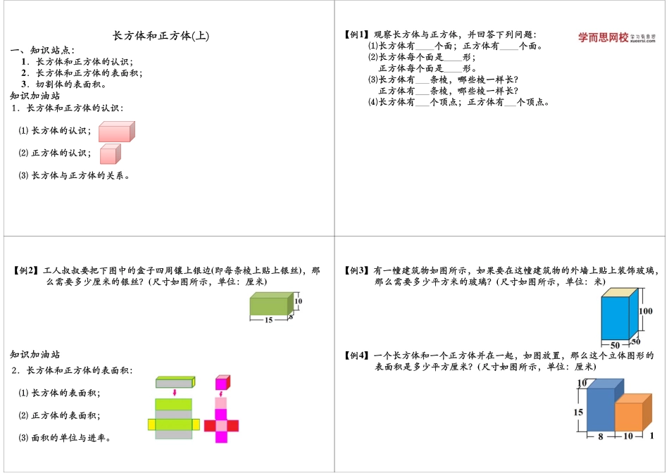 长方体与正方体（上）(1).pdf_第1页