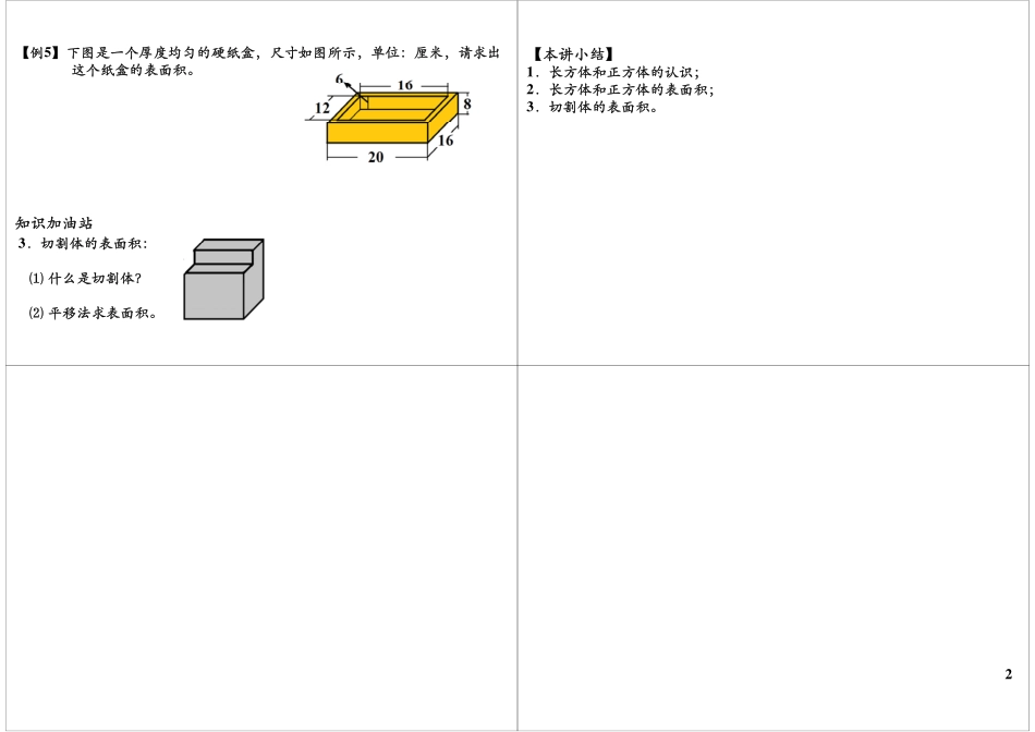 长方体与正方体（上）(1).pdf_第2页