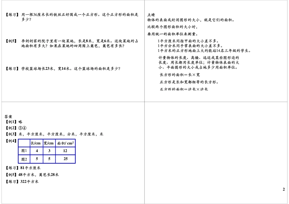 长方形和正方形的面积（一）.pdf_第2页