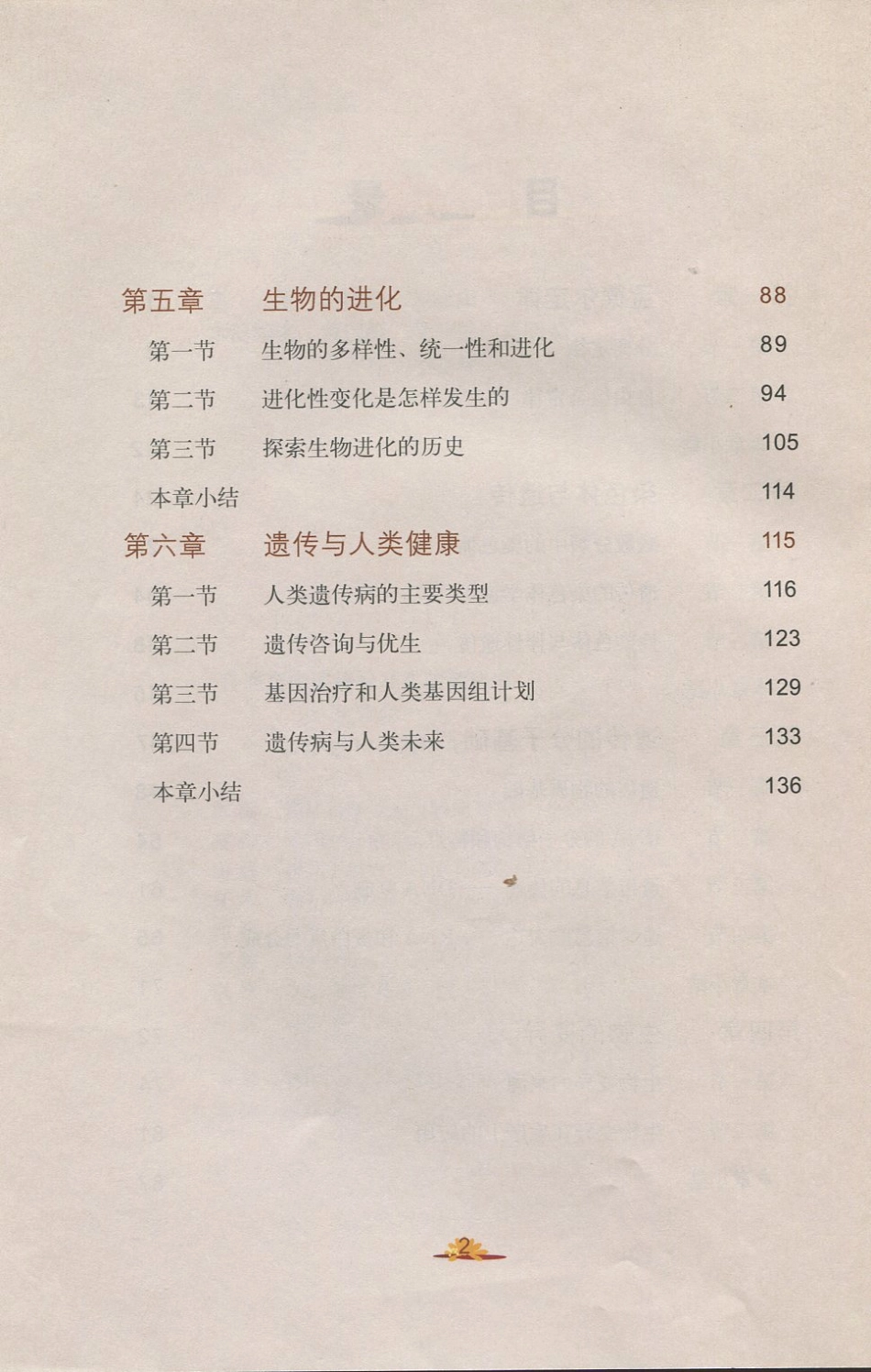 浙 科 版 高 中 生 物 必 修 二 电 子 版 .pdf_第3页