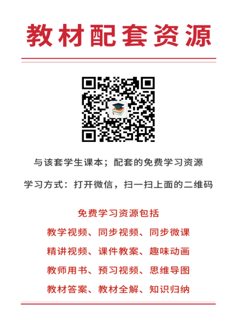浙教版8年级科学上册【高清教材】.pdf_第3页