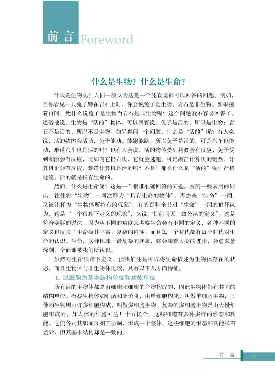 浙科版高中生物必修1《分子与细胞》电子课本(1).pdf_第2页