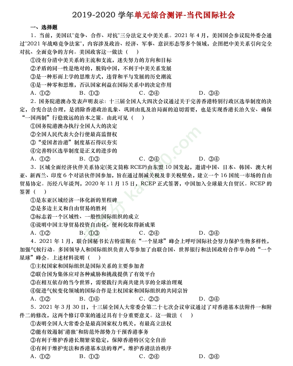 政治生活-当代国际社会（原卷）.pdf_第1页