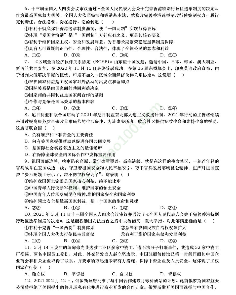 政治生活-当代国际社会（原卷）.pdf_第2页