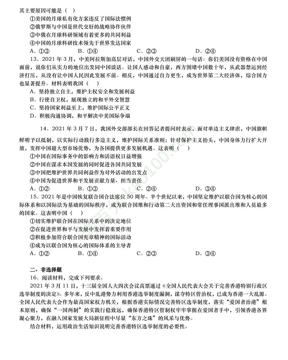 政治生活-当代国际社会（原卷）.pdf_第3页