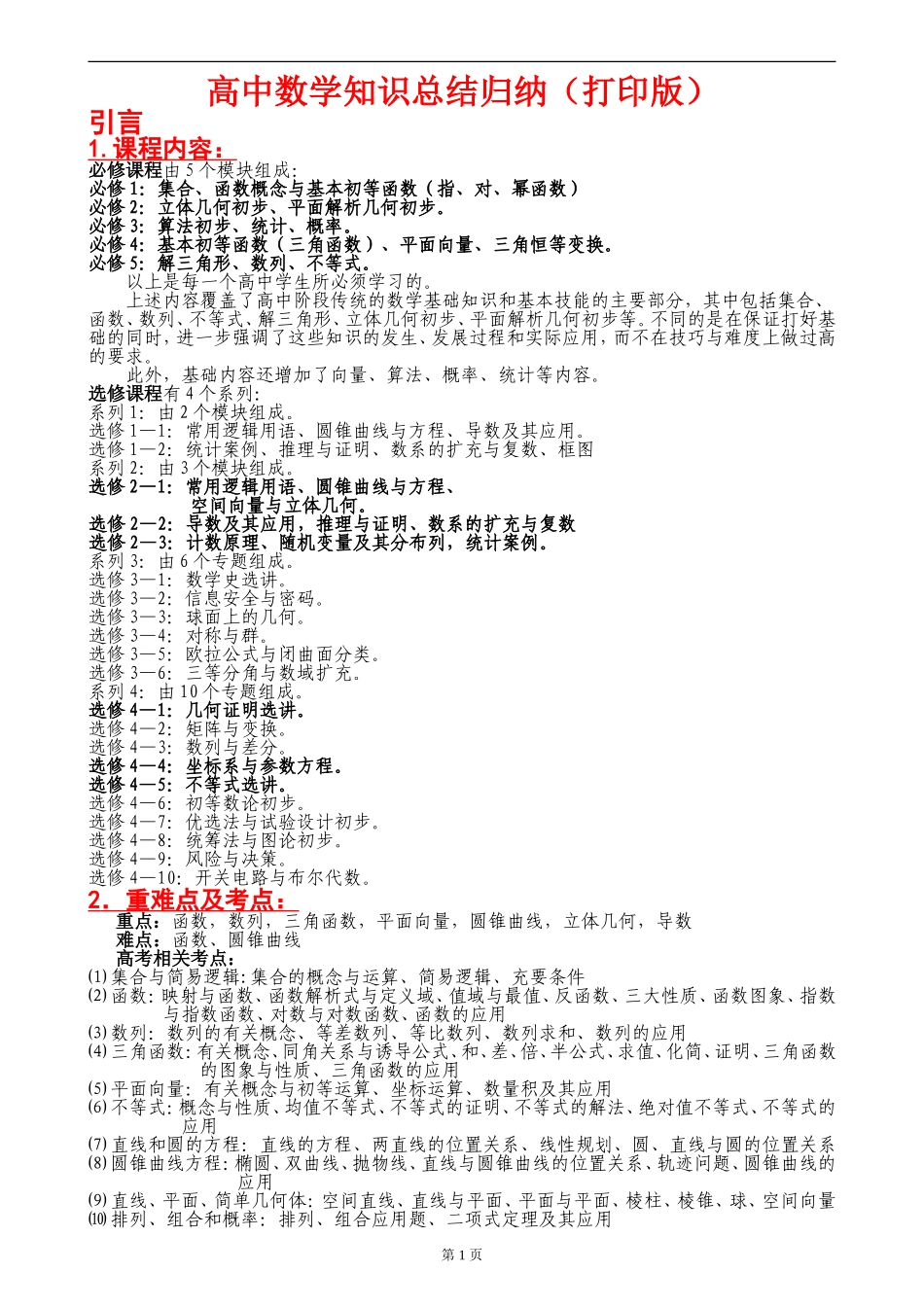 （超详）高中数学知识点归纳汇总.doc_第1页