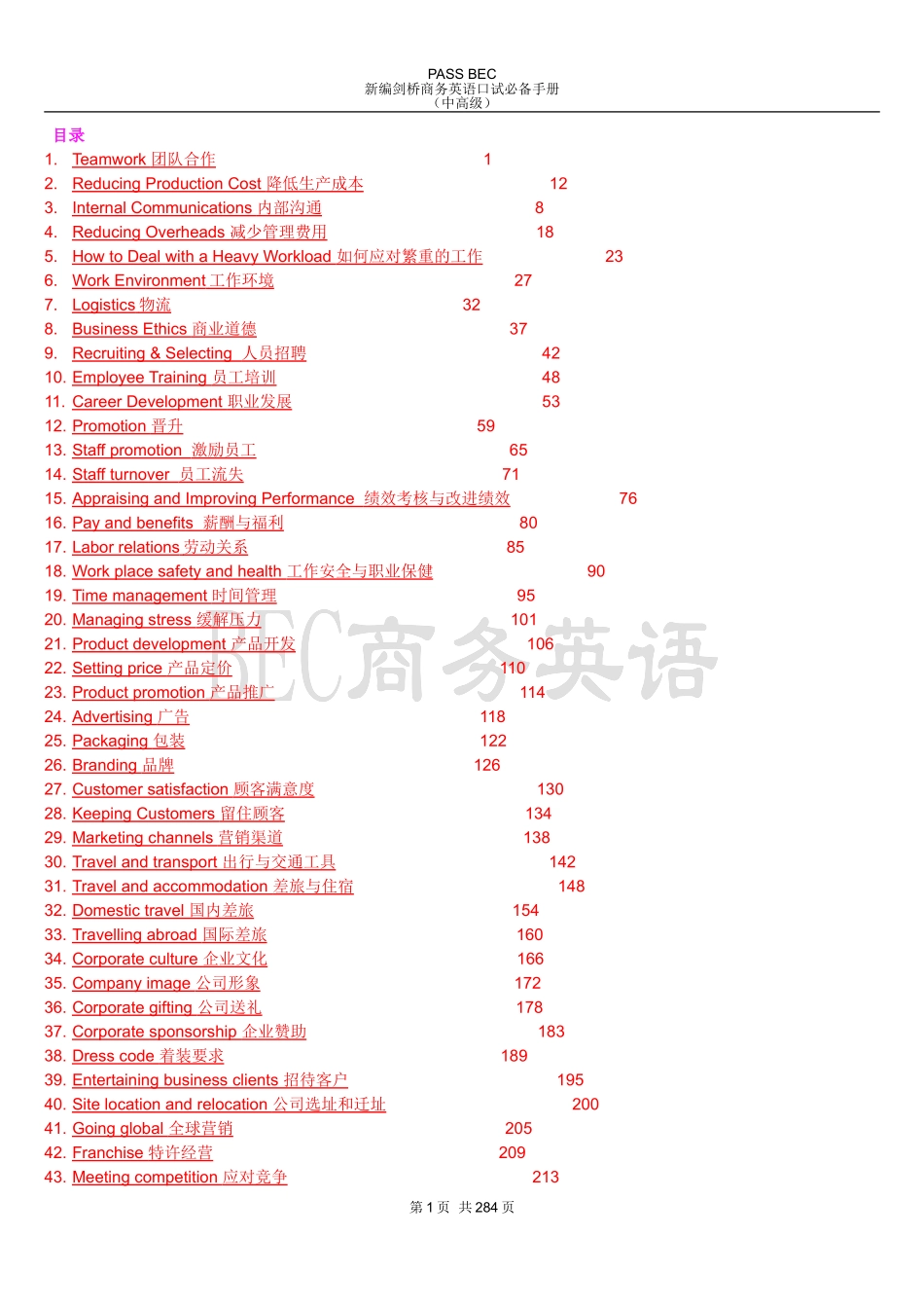 PASS BEC 新编剑桥商务英语口试必备手册（中高级）（包含BEC V PRACTICE TEST123).doc_第1页
