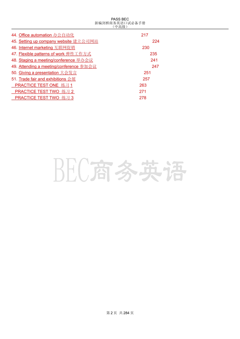 PASS BEC 新编剑桥商务英语口试必备手册（中高级）（包含BEC V PRACTICE TEST123).doc_第2页