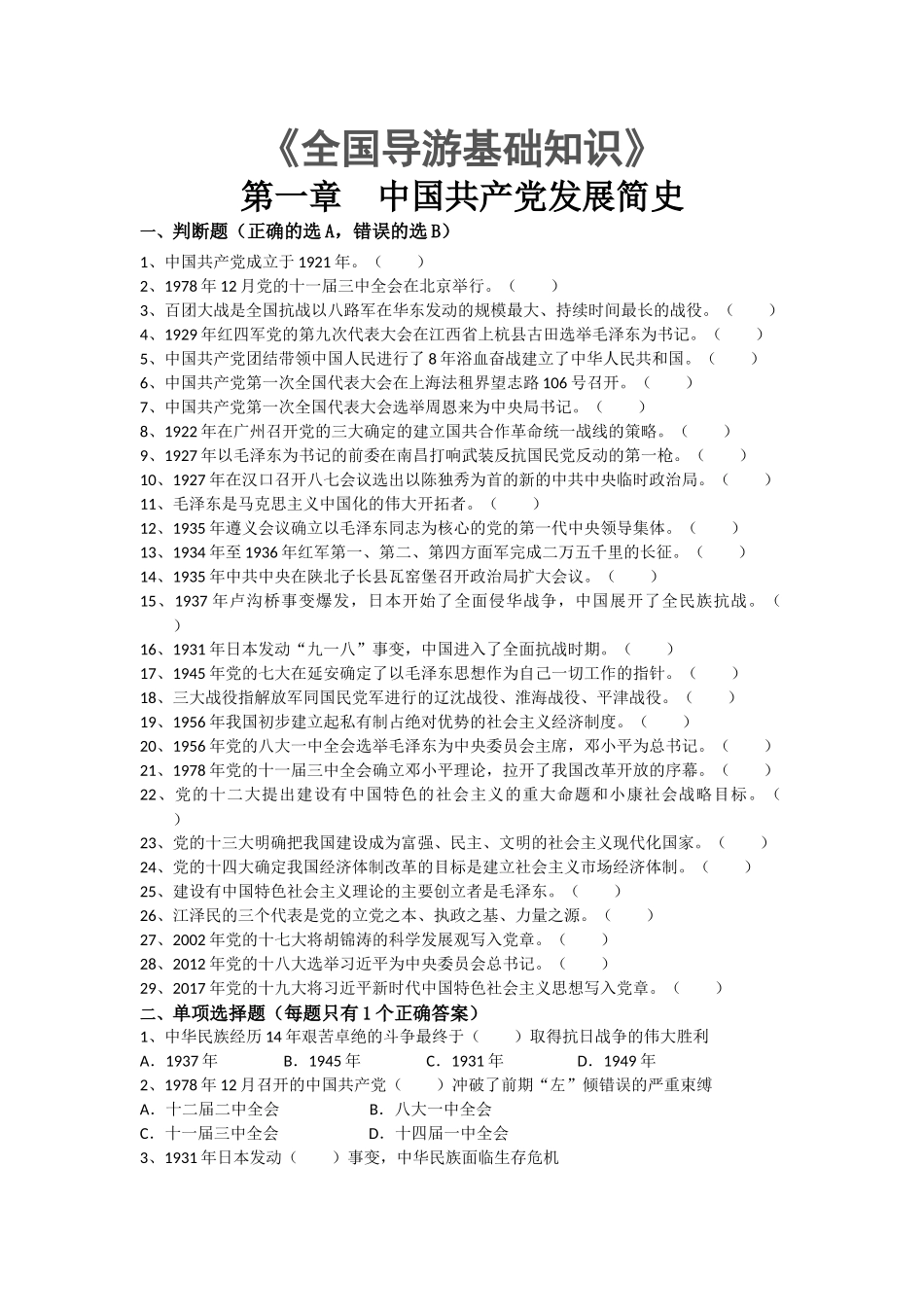 2018全导知识 通关宝典(1).docx_第1页