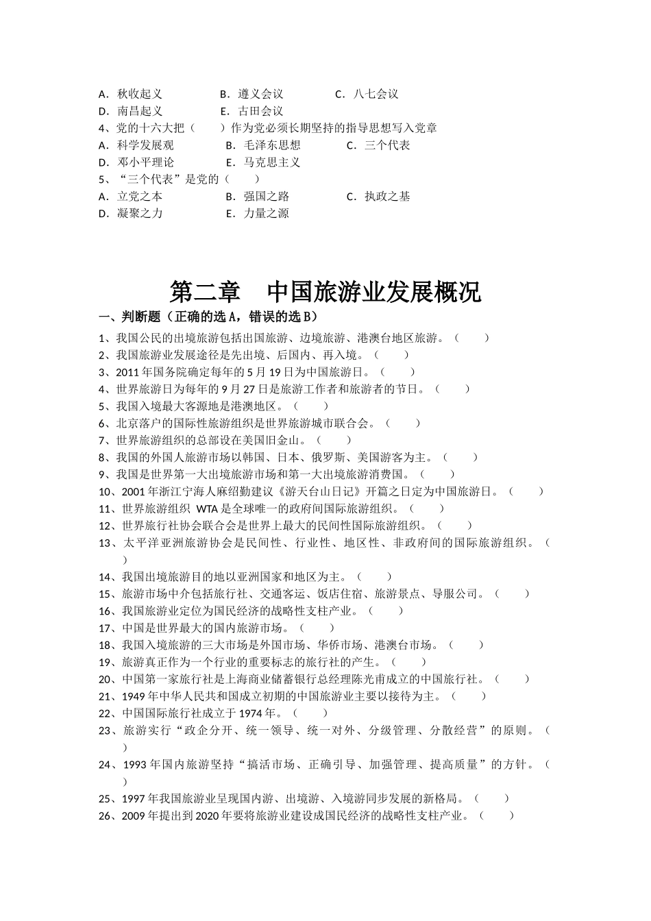 2018全导知识 通关宝典(1).docx_第3页