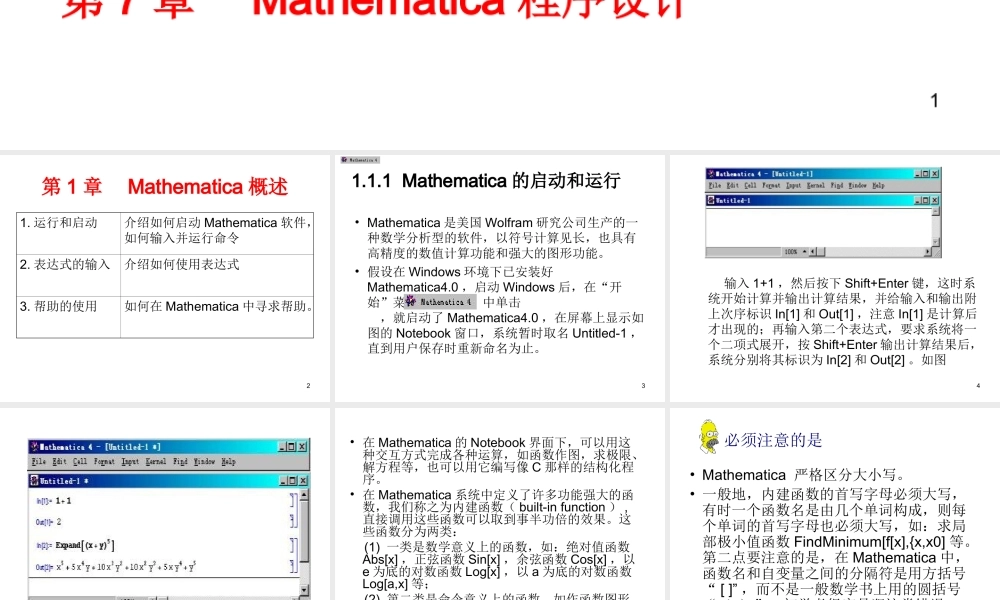 数学建模Mathematica详细教程.ppt