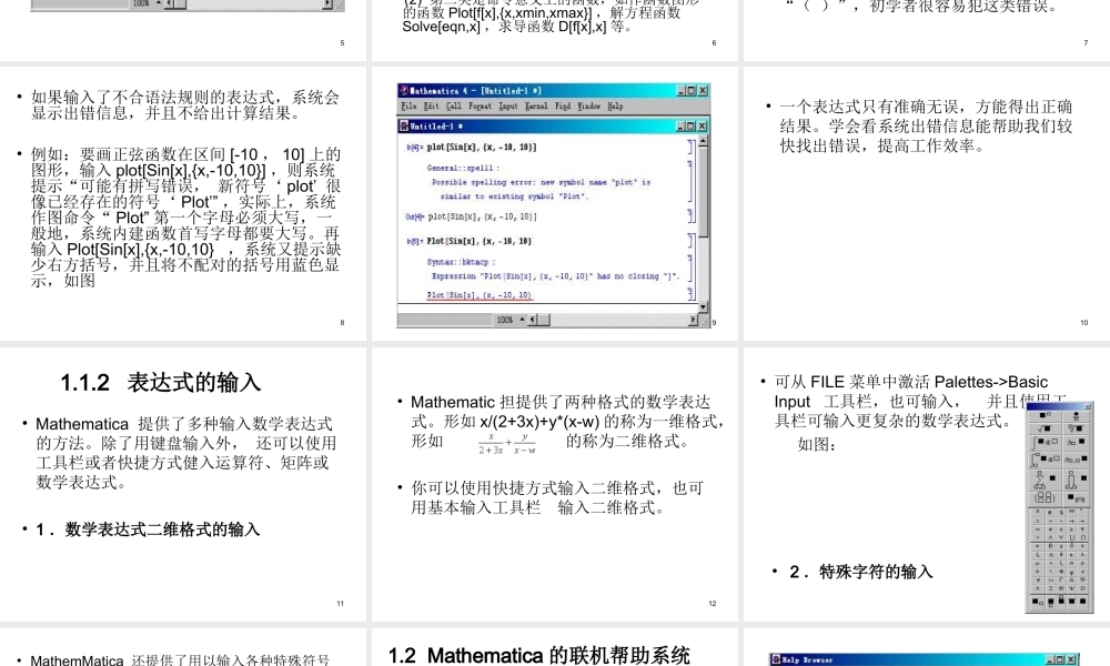 数学建模Mathematica详细教程.ppt