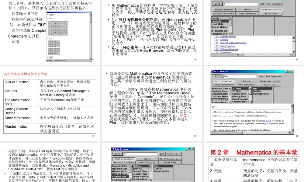 数学建模Mathematica详细教程.ppt