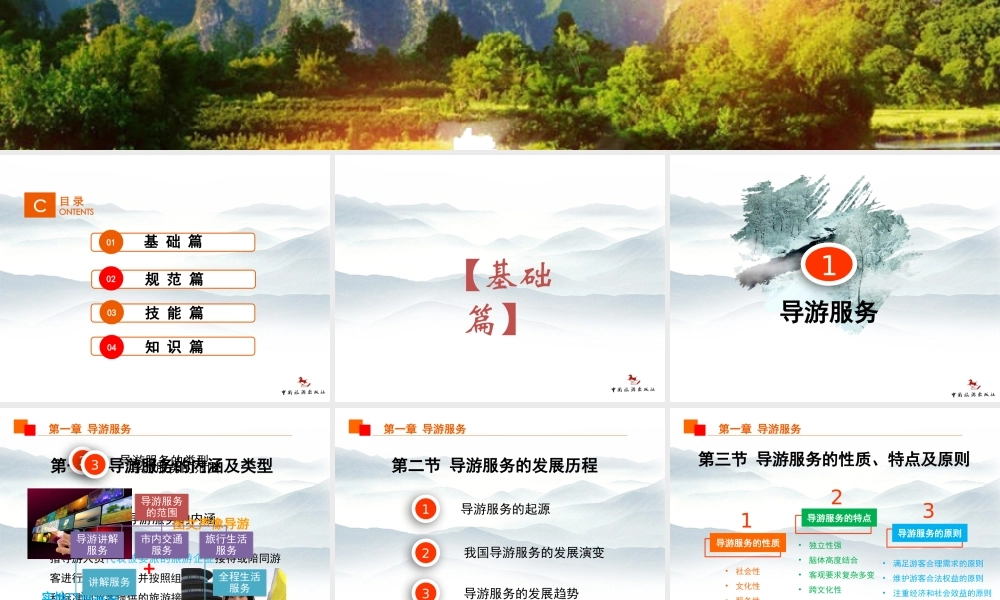 《导游业务》第3版.pptx