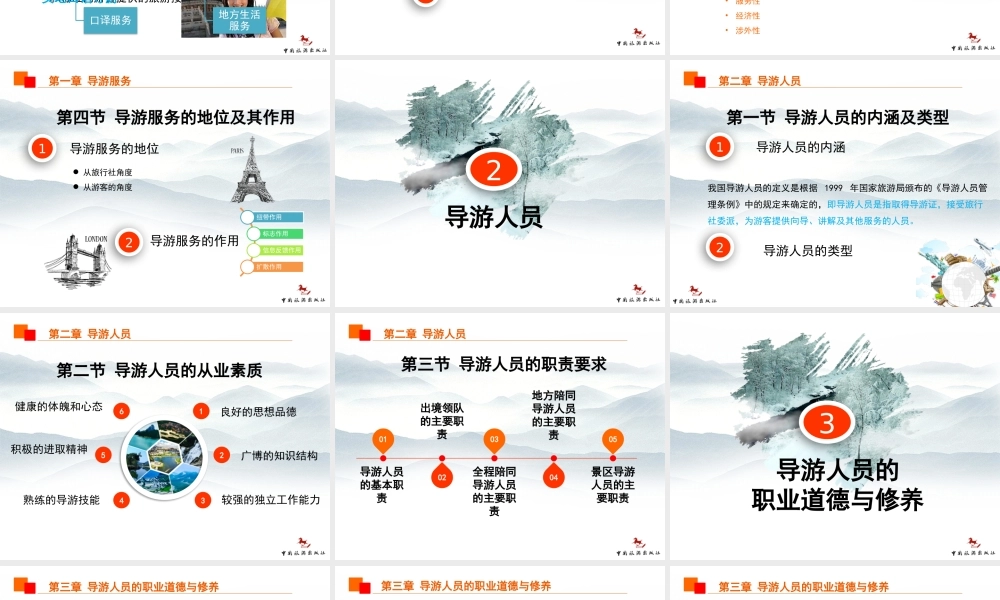 《导游业务》第3版.pptx
