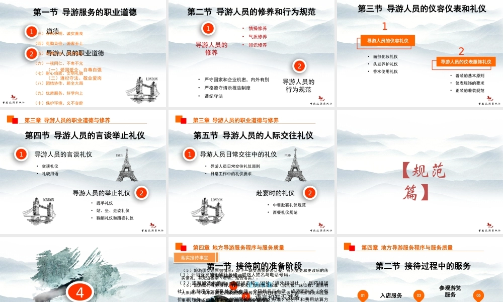 《导游业务》第3版.pptx
