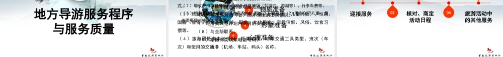 《导游业务》第3版.pptx