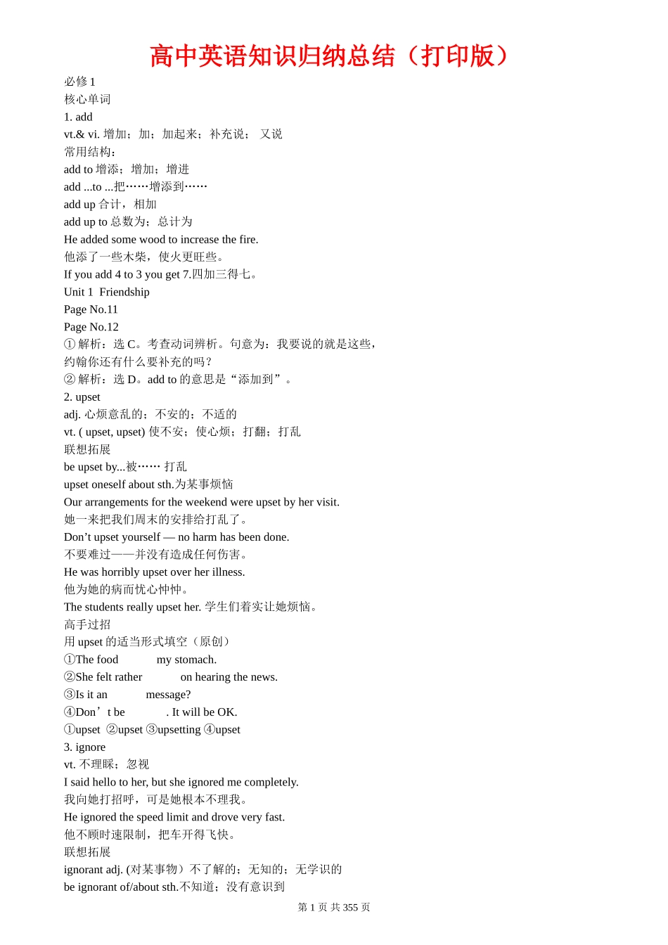 （超详）高中英语知识点归纳汇总.doc_第1页