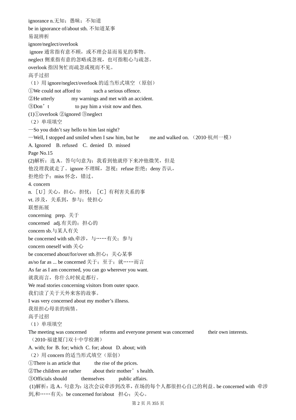 （超详）高中英语知识点归纳汇总.doc_第2页