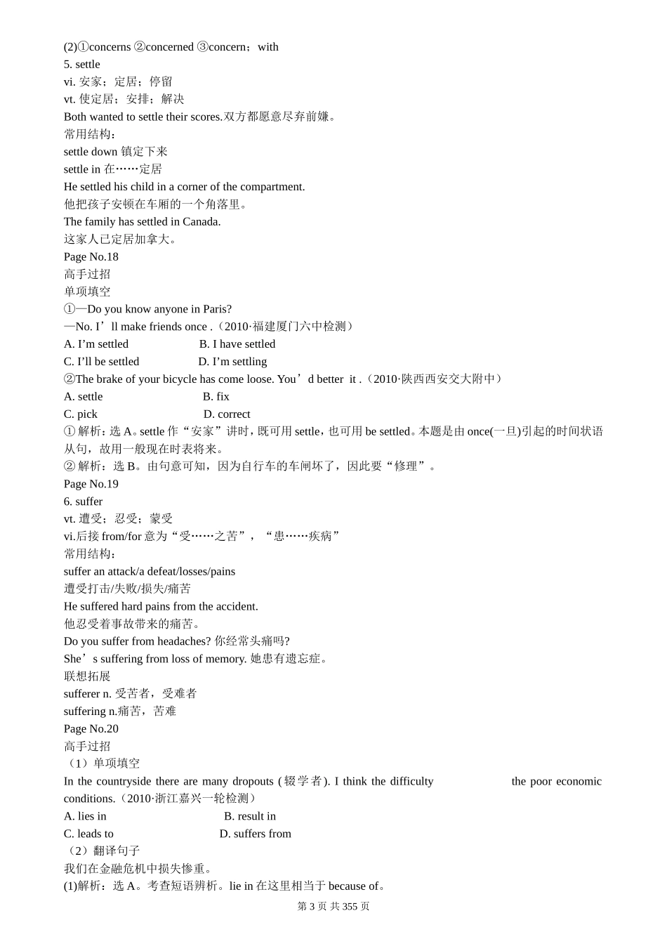 （超详）高中英语知识点归纳汇总.doc_第3页