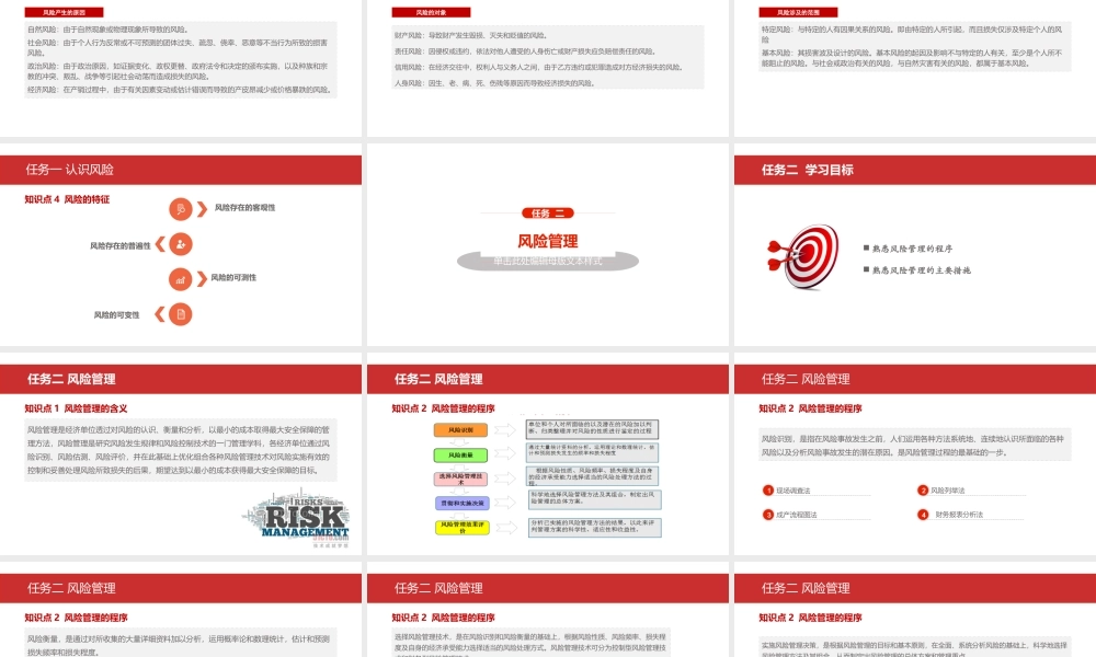保险原理与实务(黄素马丽华)修订课件41715.pptx