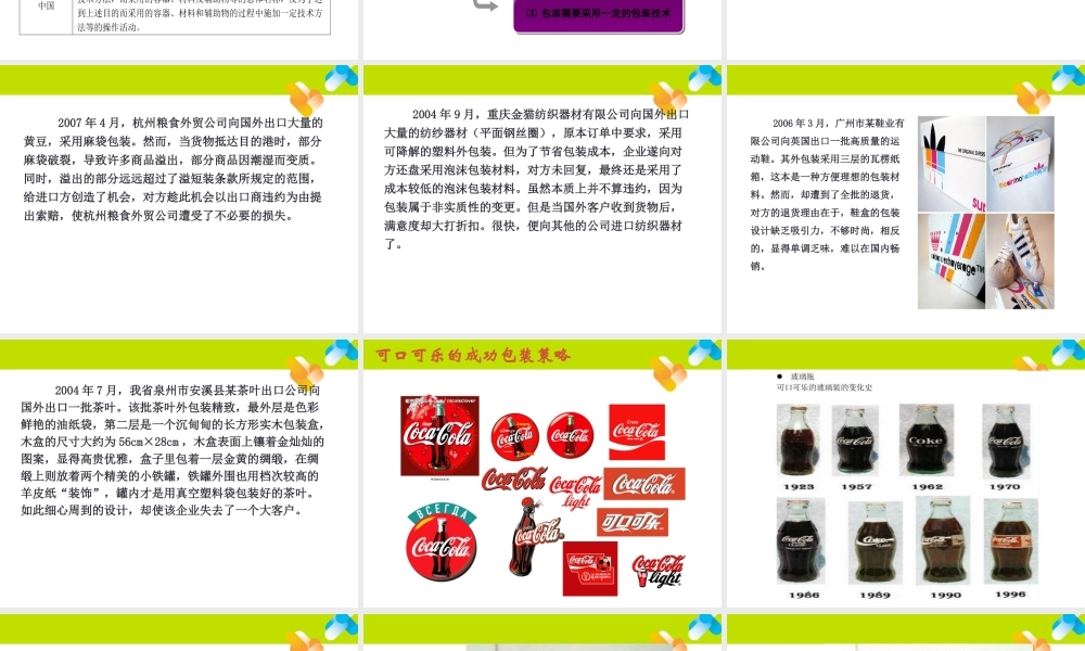 7 出口产品包装跟单.ppt