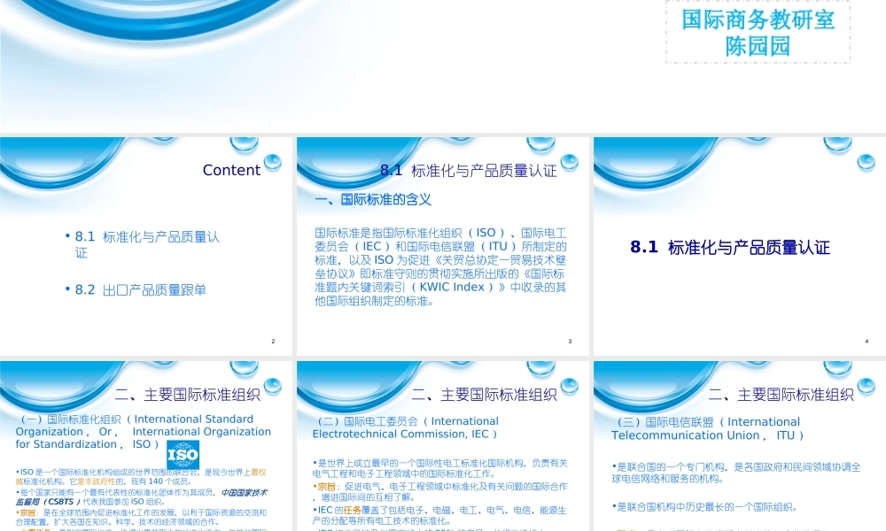 8 出口产品认证与质量检验跟单.ppt