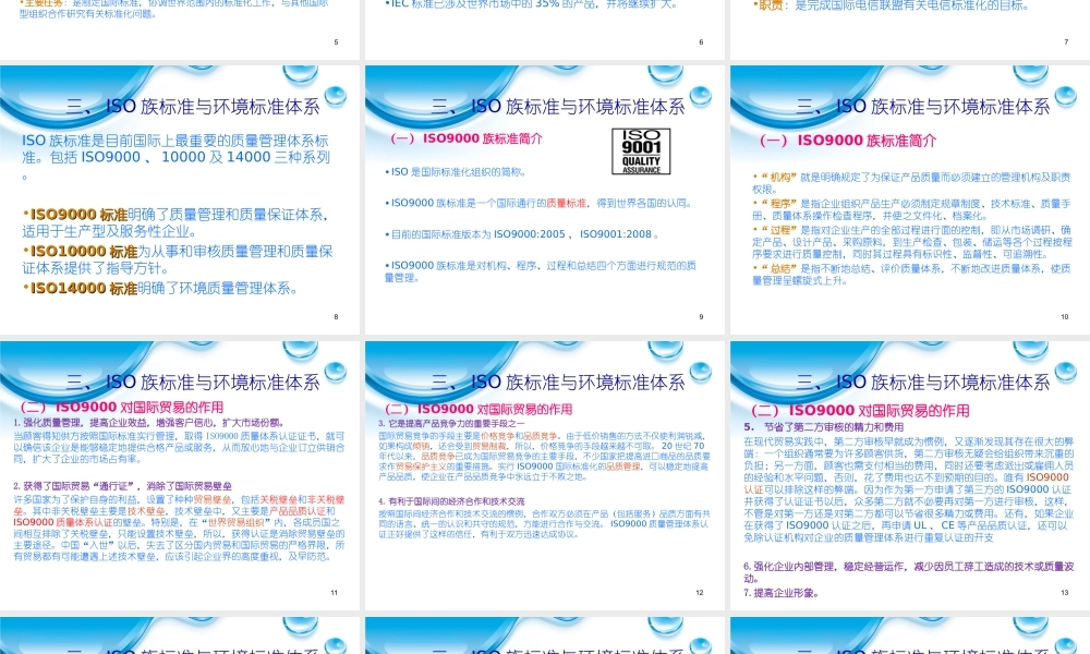 8 出口产品认证与质量检验跟单.ppt