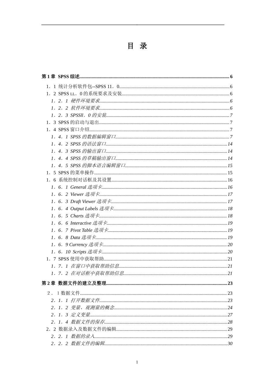 SPSS 教材.doc_第1页