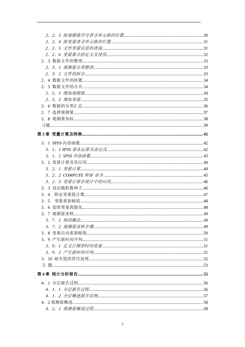 SPSS 教材.doc_第2页