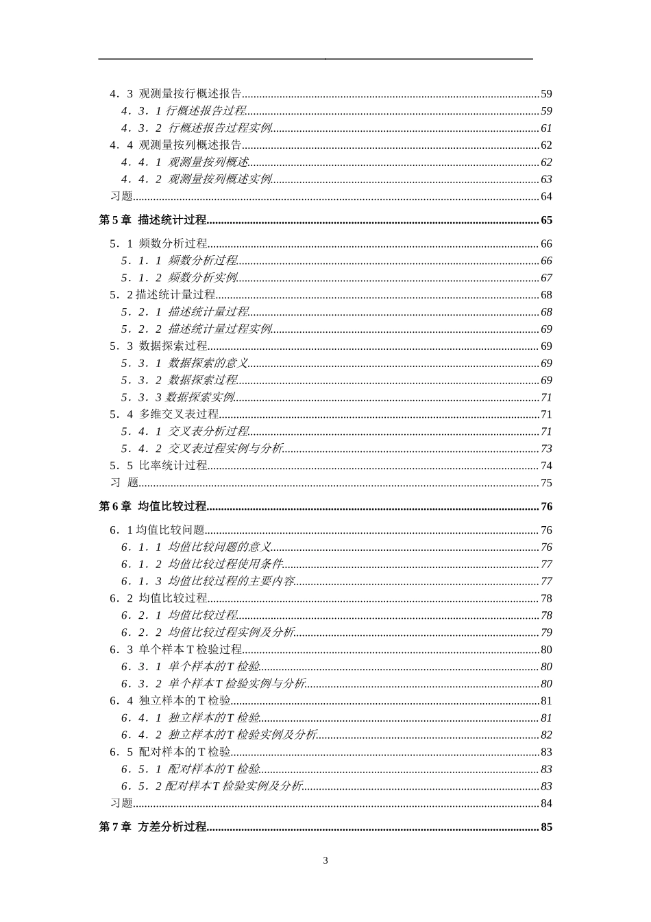 SPSS 教材.doc_第3页