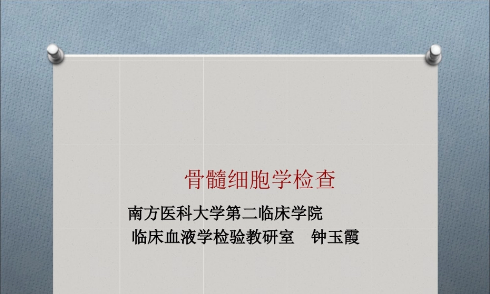 a7.白细胞疾病实验检诊断(1)(1).ppt