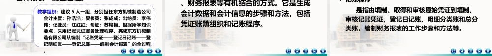 9项目9应用账务处理程序综合业务处理实例9.ppt