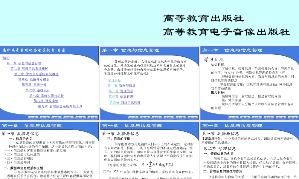 MIS（第四版）全书电子演示文稿.ppt