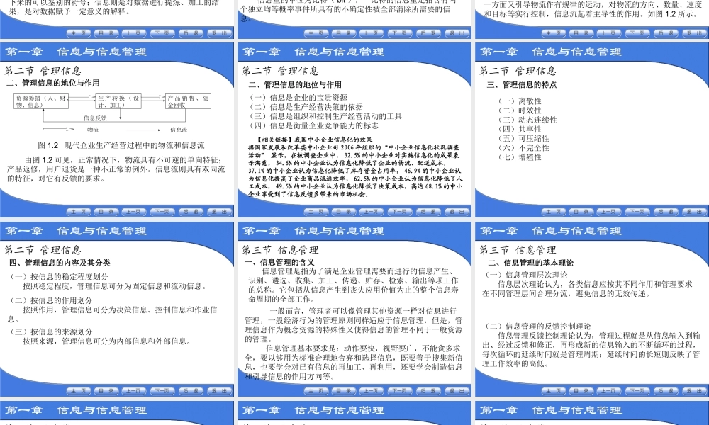 MIS（第四版）全书电子演示文稿.ppt