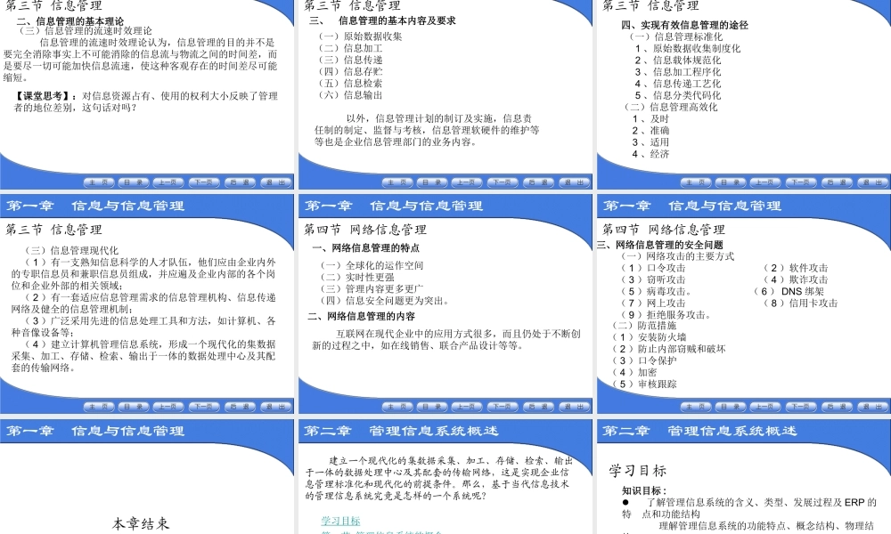 MIS（第四版）全书电子演示文稿.ppt