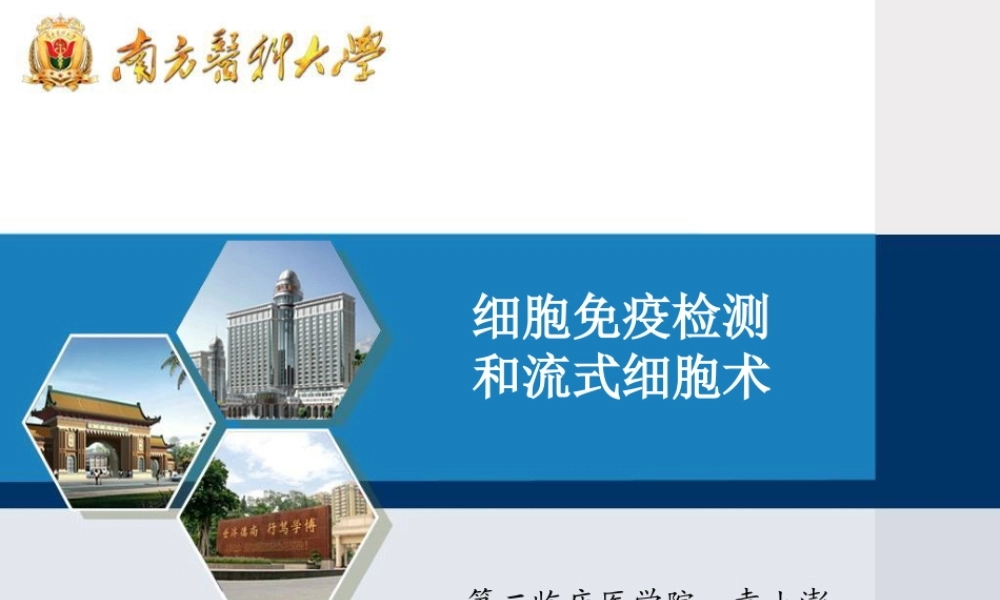 c6细胞免疫学检测和流式细胞术.ppt