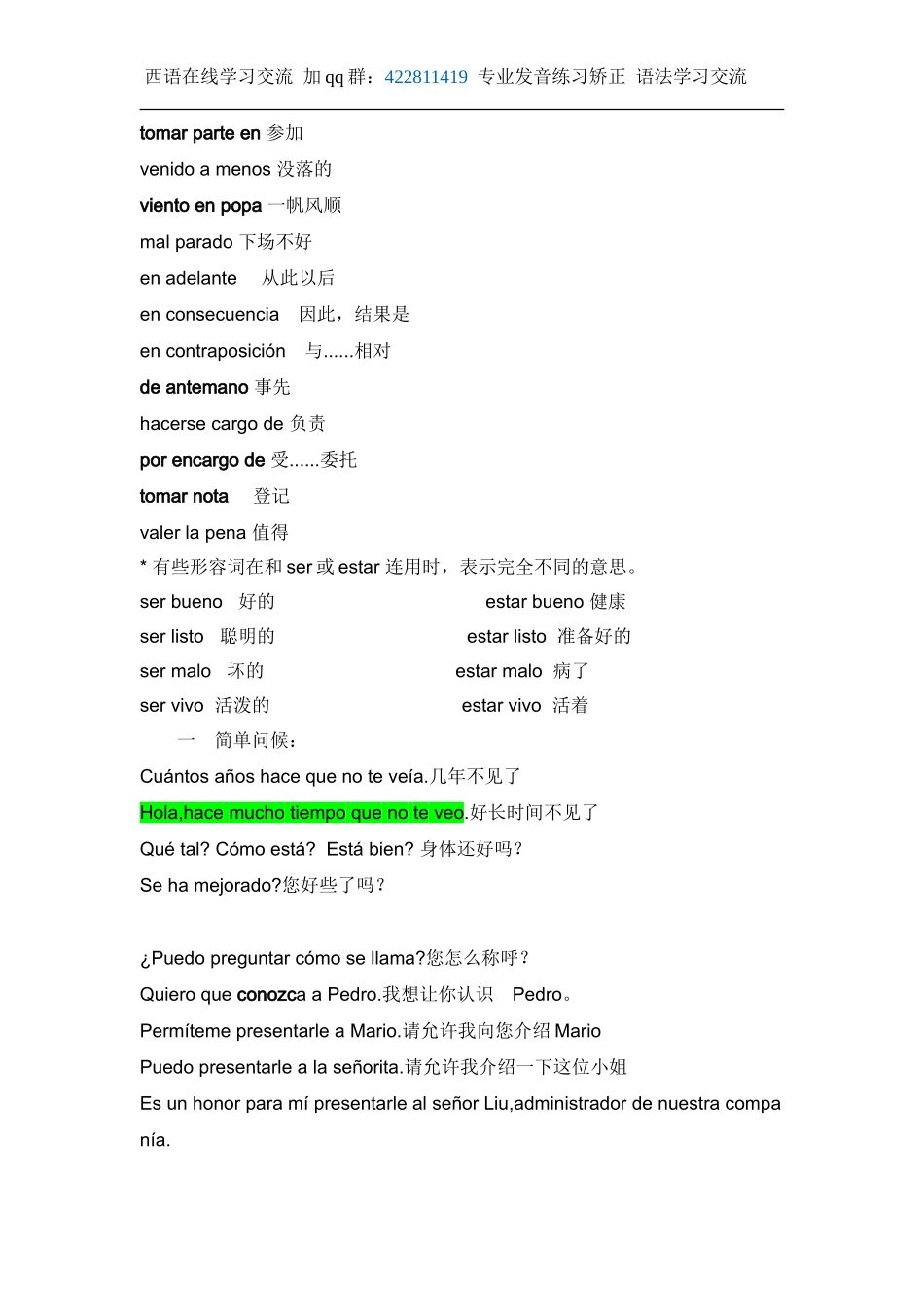 词汇-西班牙语学习资源.doc_第2页
