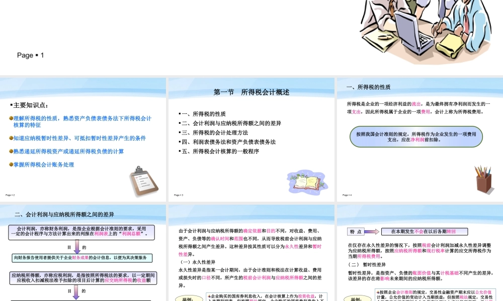 第三章所得税.ppt