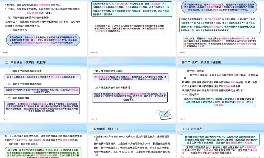 第三章所得税.ppt
