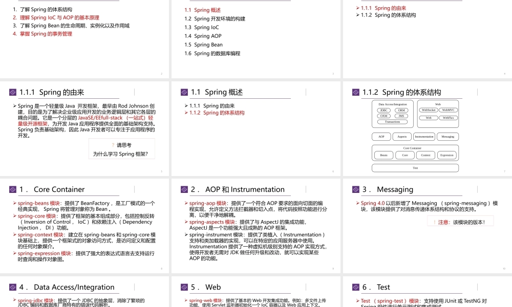 第1讲 Spring(1).pptx