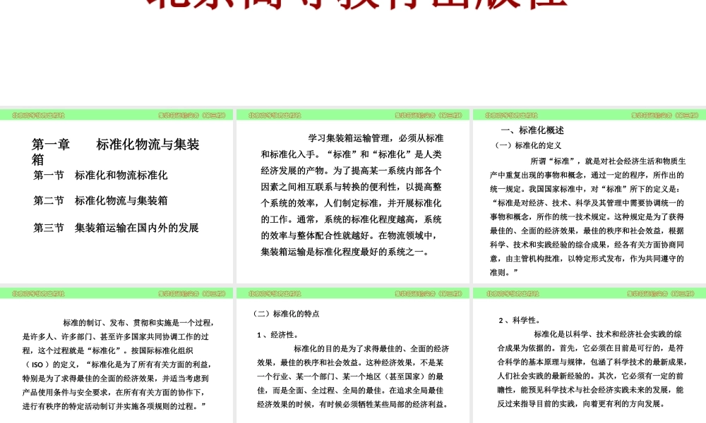 集装箱运输实务（第三版_杨茅甄）课件41312(1).ppt
