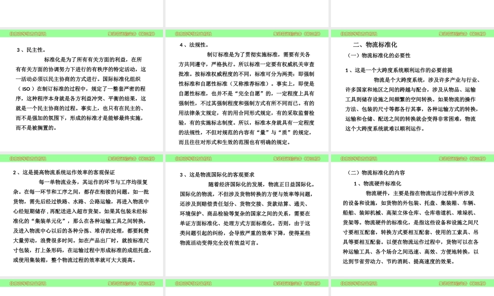 集装箱运输实务（第三版_杨茅甄）课件41312(1).ppt