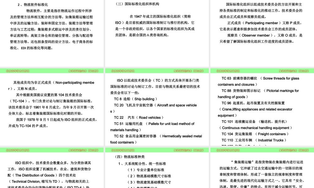 集装箱运输实务（第三版_杨茅甄）课件41312(1).ppt