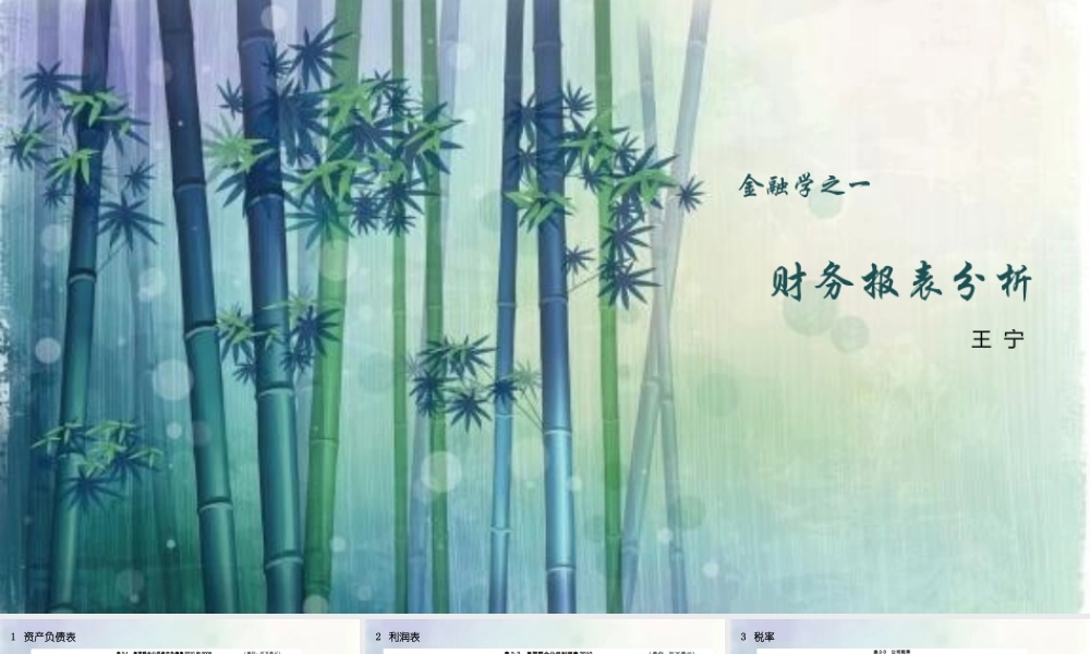 北大汇丰第3次课金融学部分(1).pptx