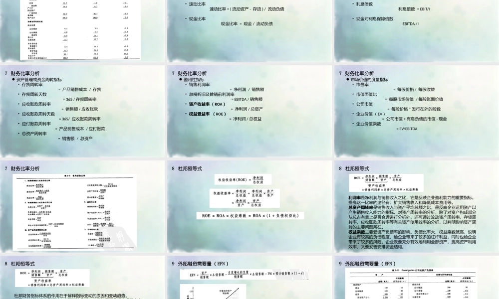 北大汇丰第3次课金融学部分(1).pptx