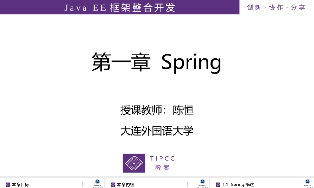 第1章 Spring.pptx