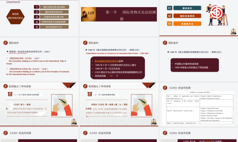 第四章 国际货物买卖法.pptx