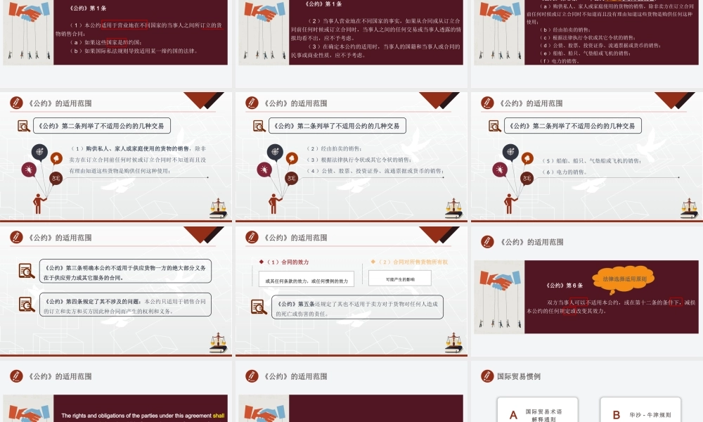 第四章 国际货物买卖法.pptx